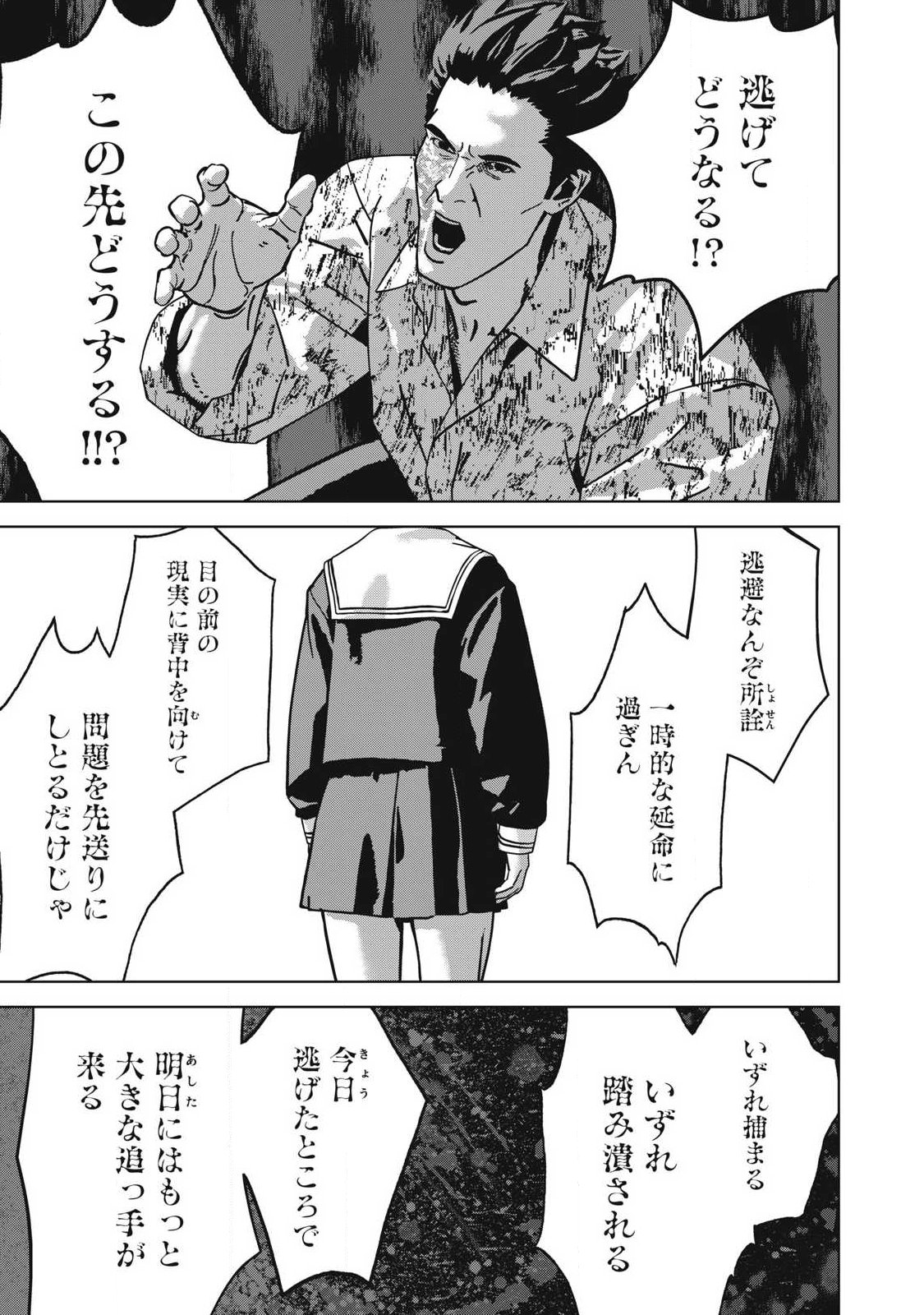 ウサギランナウェイ 第16話 - Page 17