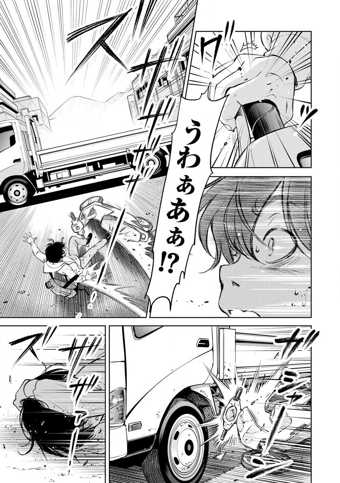 イジメとカエルとママと復讐 第1.2話 - Page 17