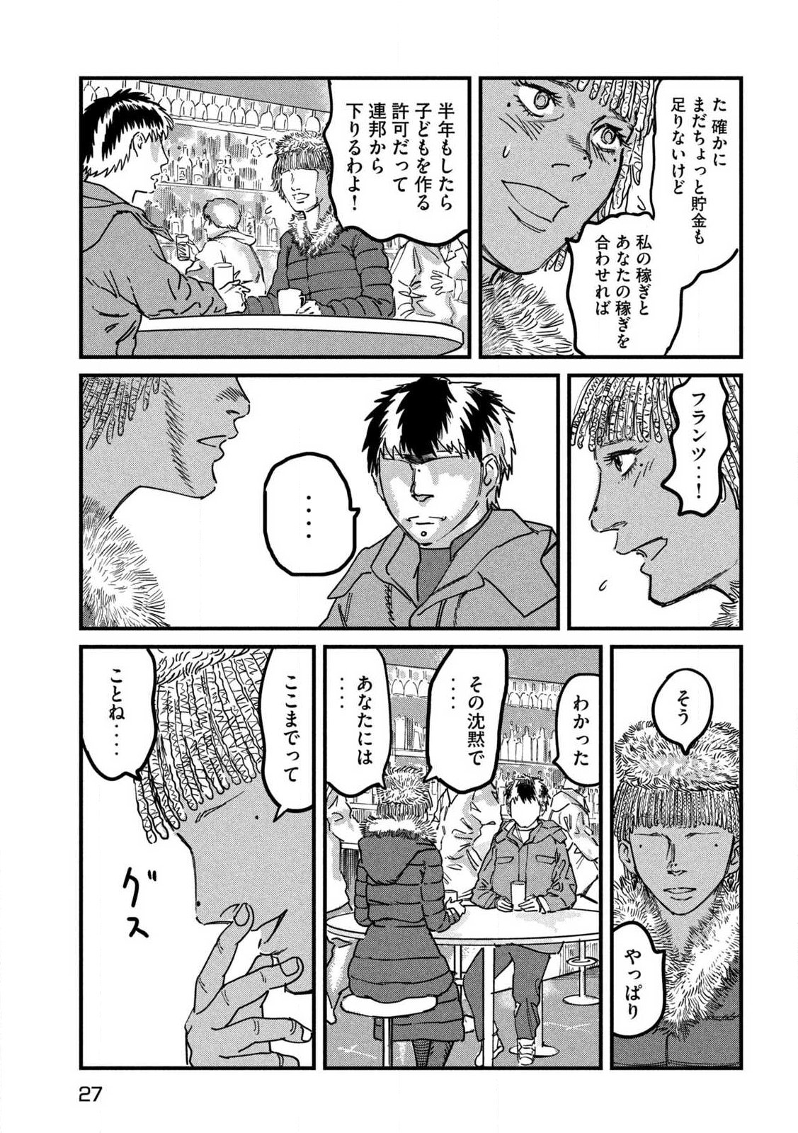 プロトコル・リュウグウ 第1話 - Page 17