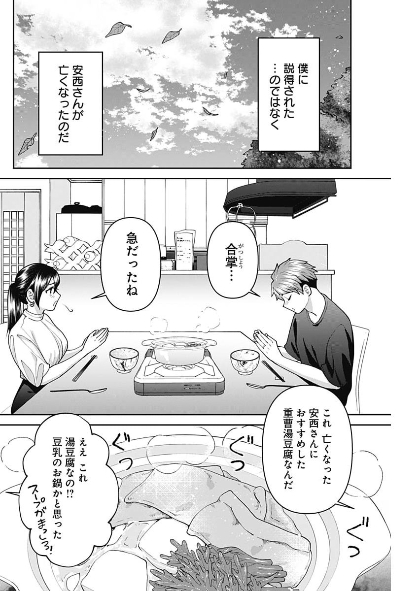 夫婦のヒケツは晩酌です 第35話 - Page 10