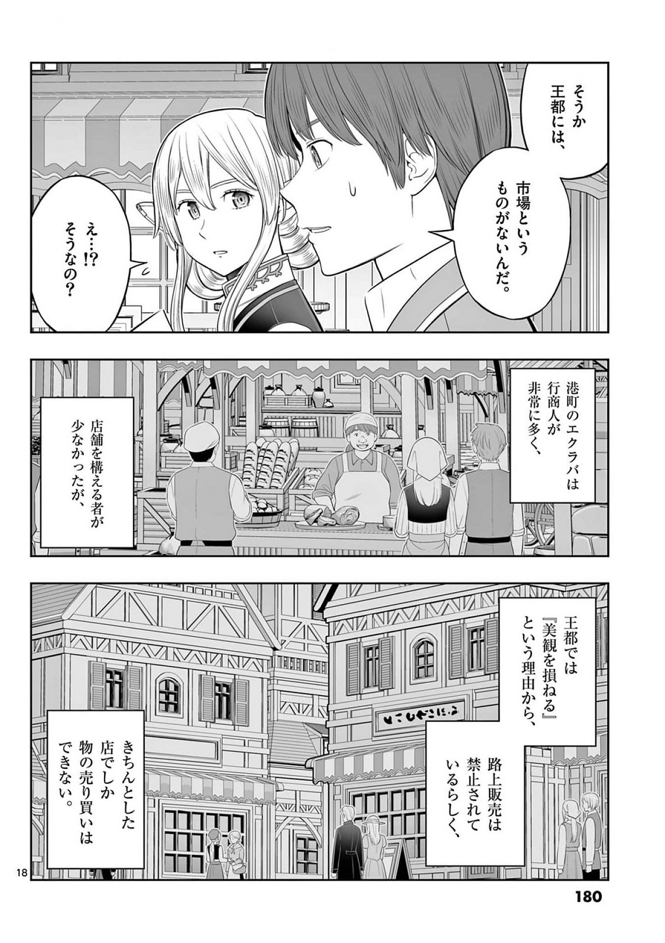 お菓子職人の成り上がり 天才パティシエの領地経営 第42話 - Page 18