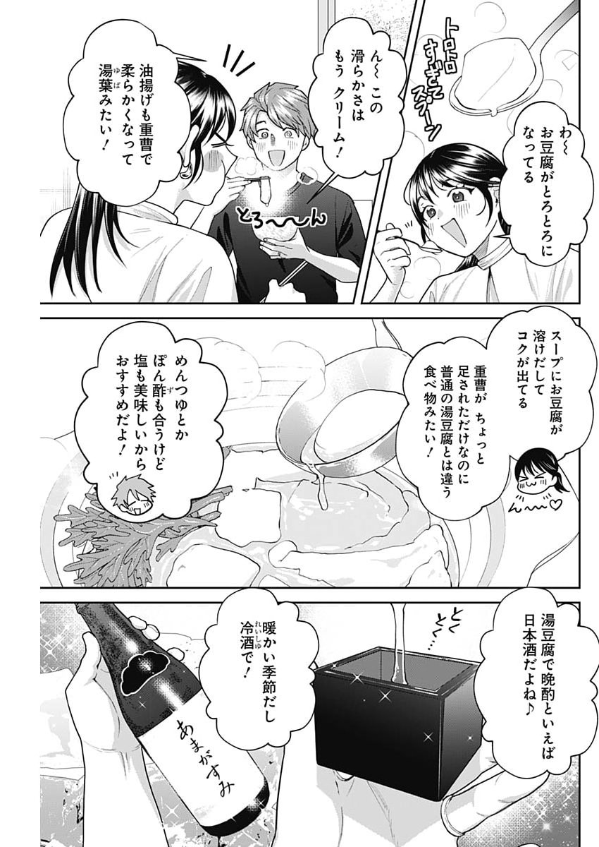 夫婦のヒケツは晩酌です 第35話 - Page 11
