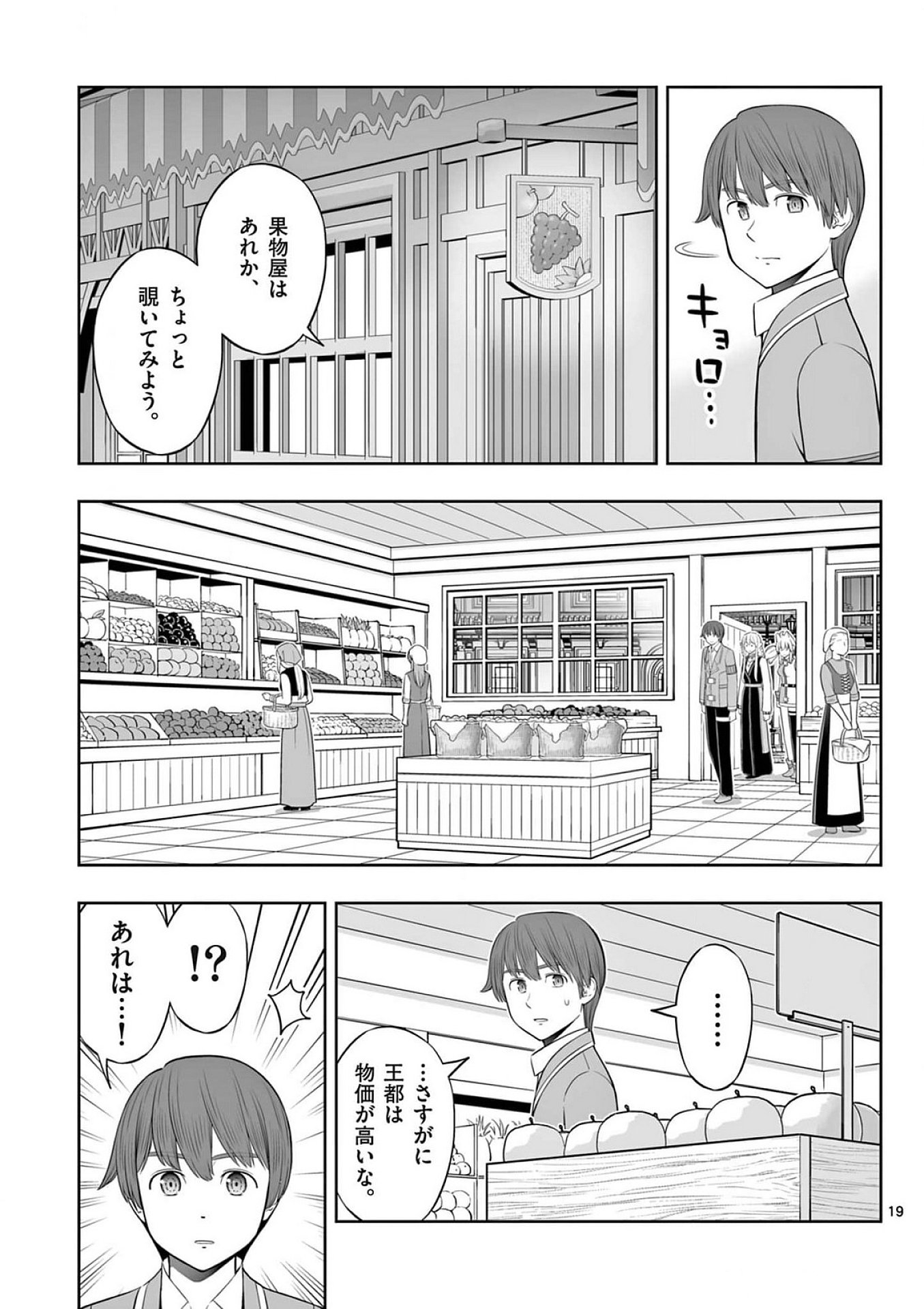 お菓子職人の成り上がり 天才パティシエの領地経営 第42話 - Page 19