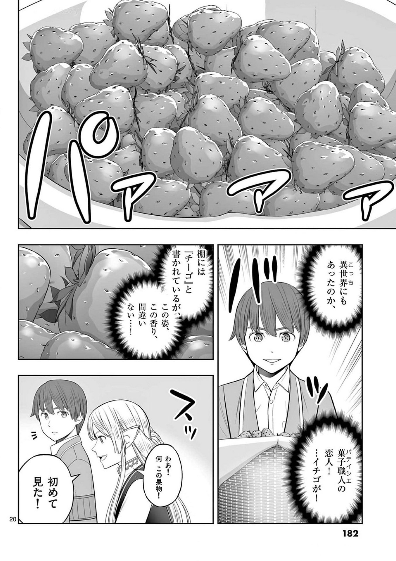 お菓子職人の成り上がり 天才パティシエの領地経営 第42話 - Page 20