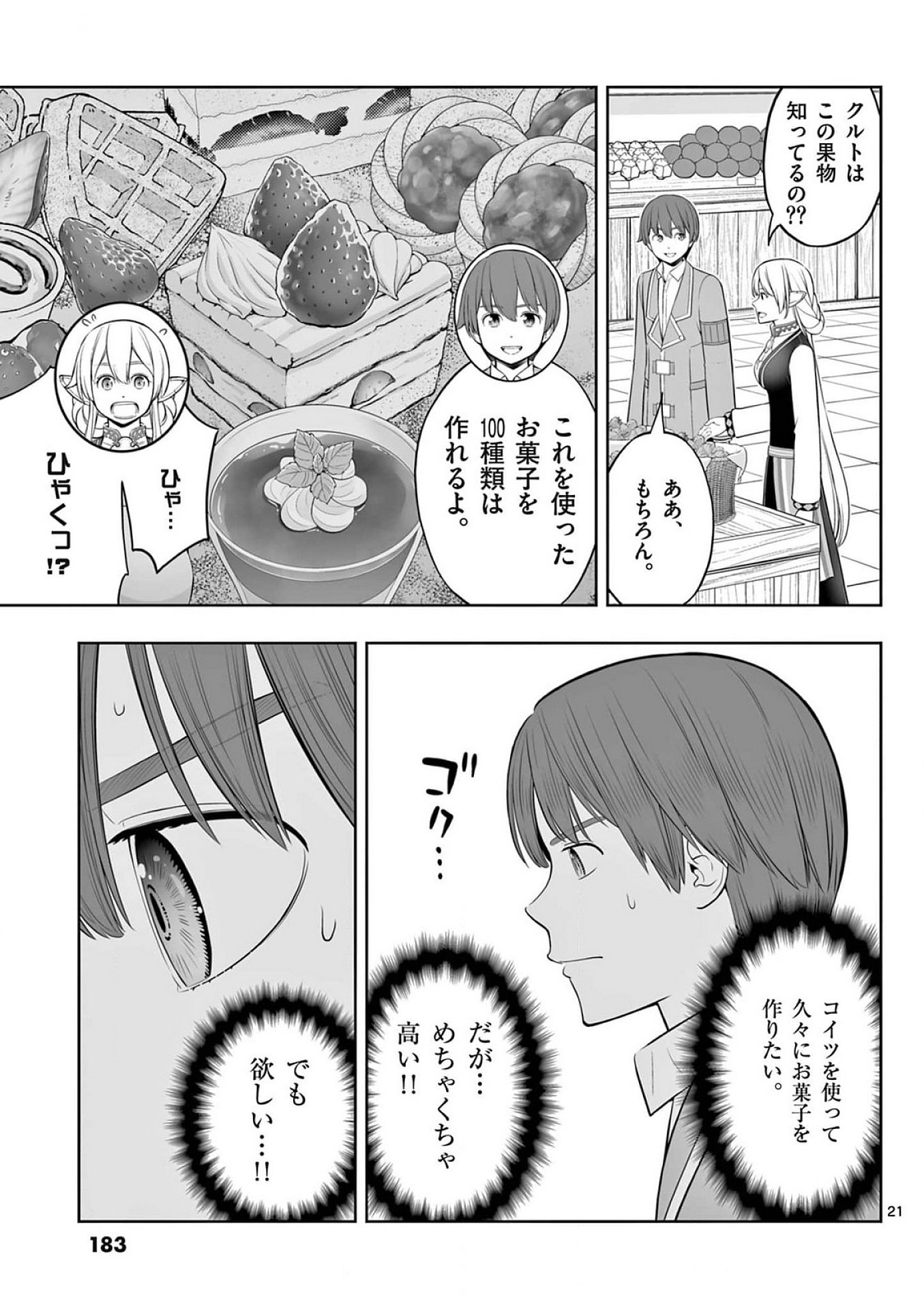 お菓子職人の成り上がり 天才パティシエの領地経営 第42話 - Page 21