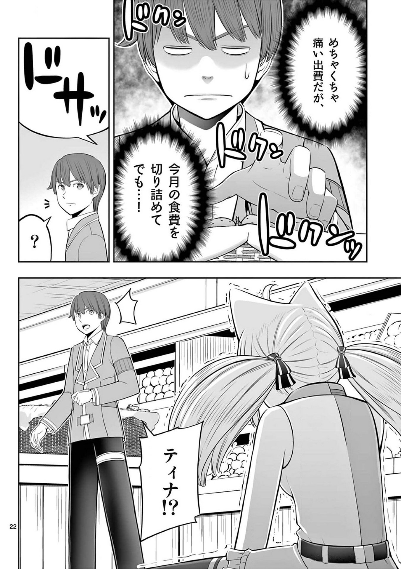 お菓子職人の成り上がり 天才パティシエの領地経営 第42話 - Page 22
