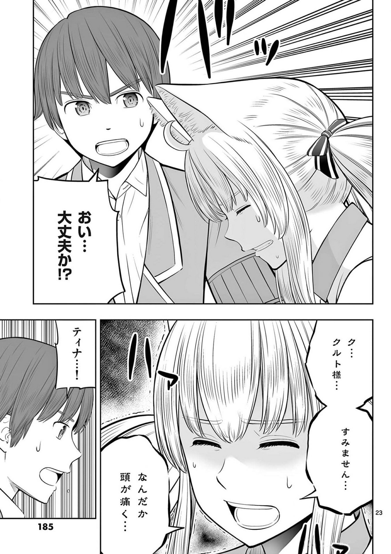 お菓子職人の成り上がり 天才パティシエの領地経営 第42話 - Page 23