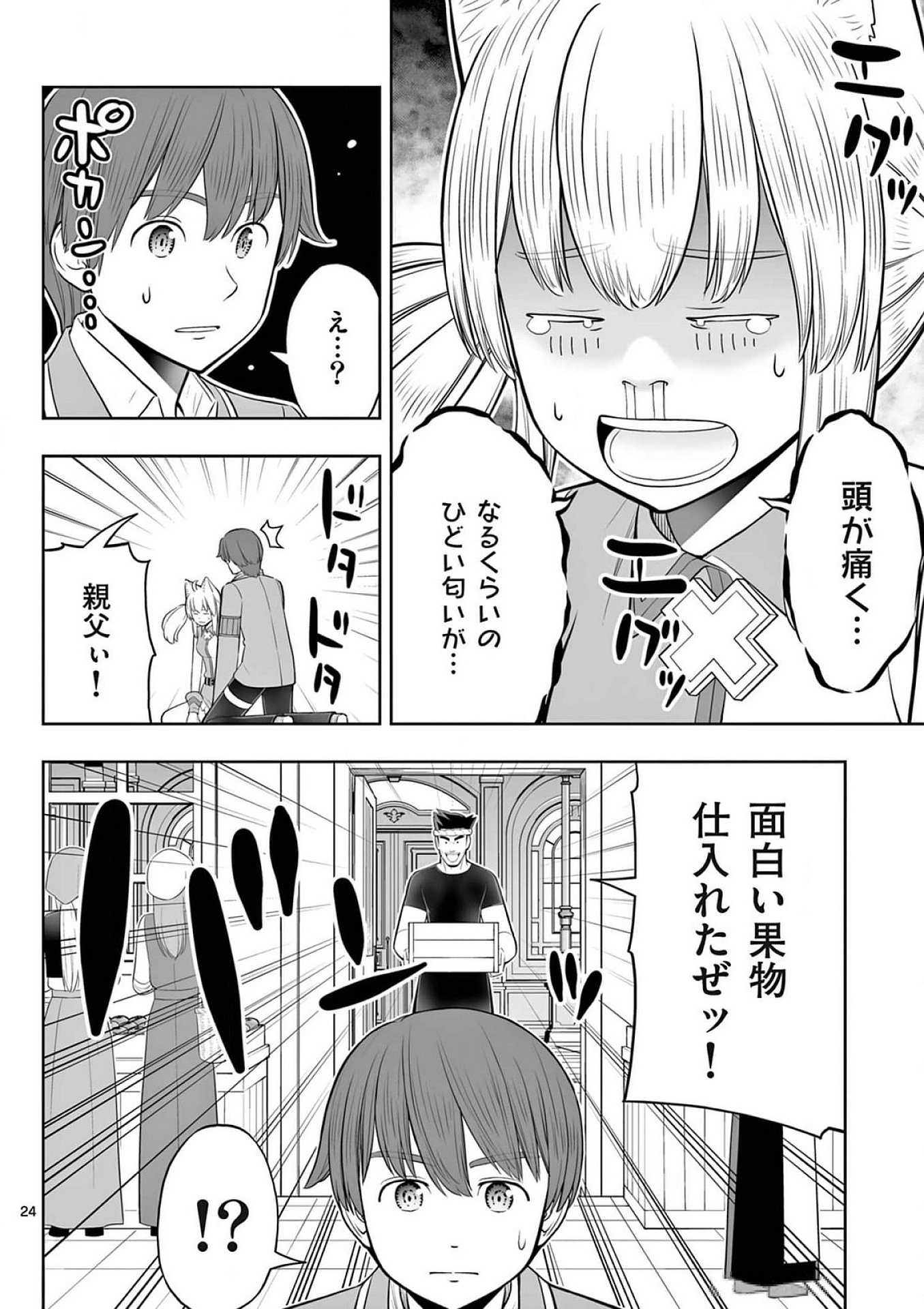 お菓子職人の成り上がり 天才パティシエの領地経営 第42話 - Page 24