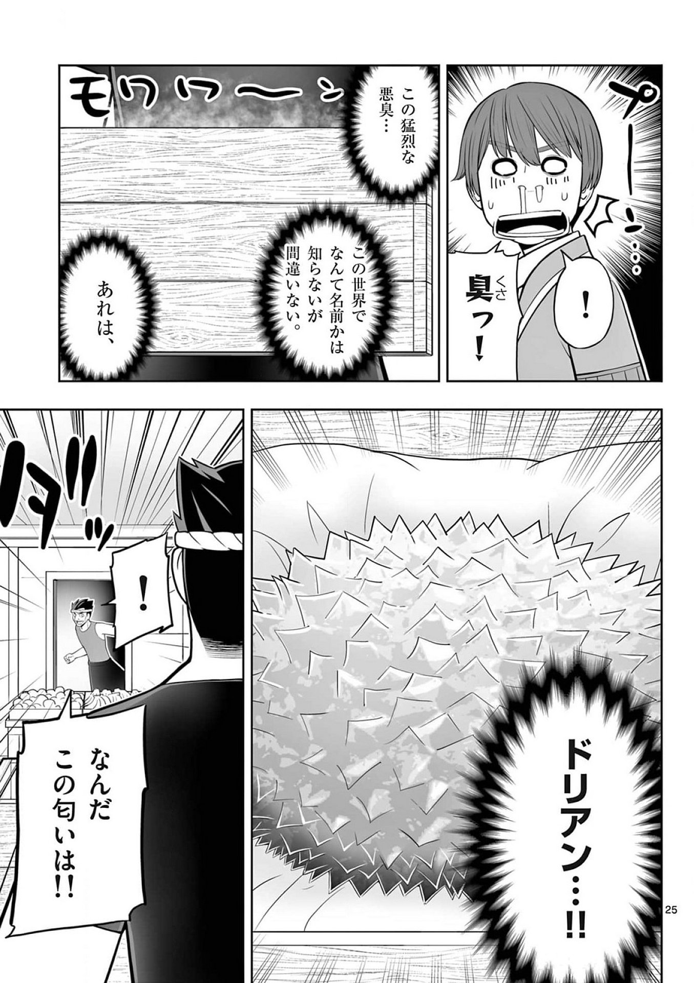 お菓子職人の成り上がり 天才パティシエの領地経営 第42話 - Page 25