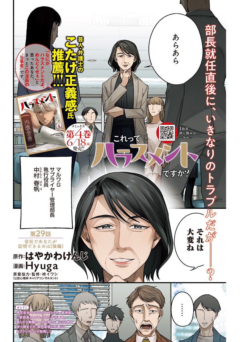 これってハラスメントですか? 第29話 - Page 2