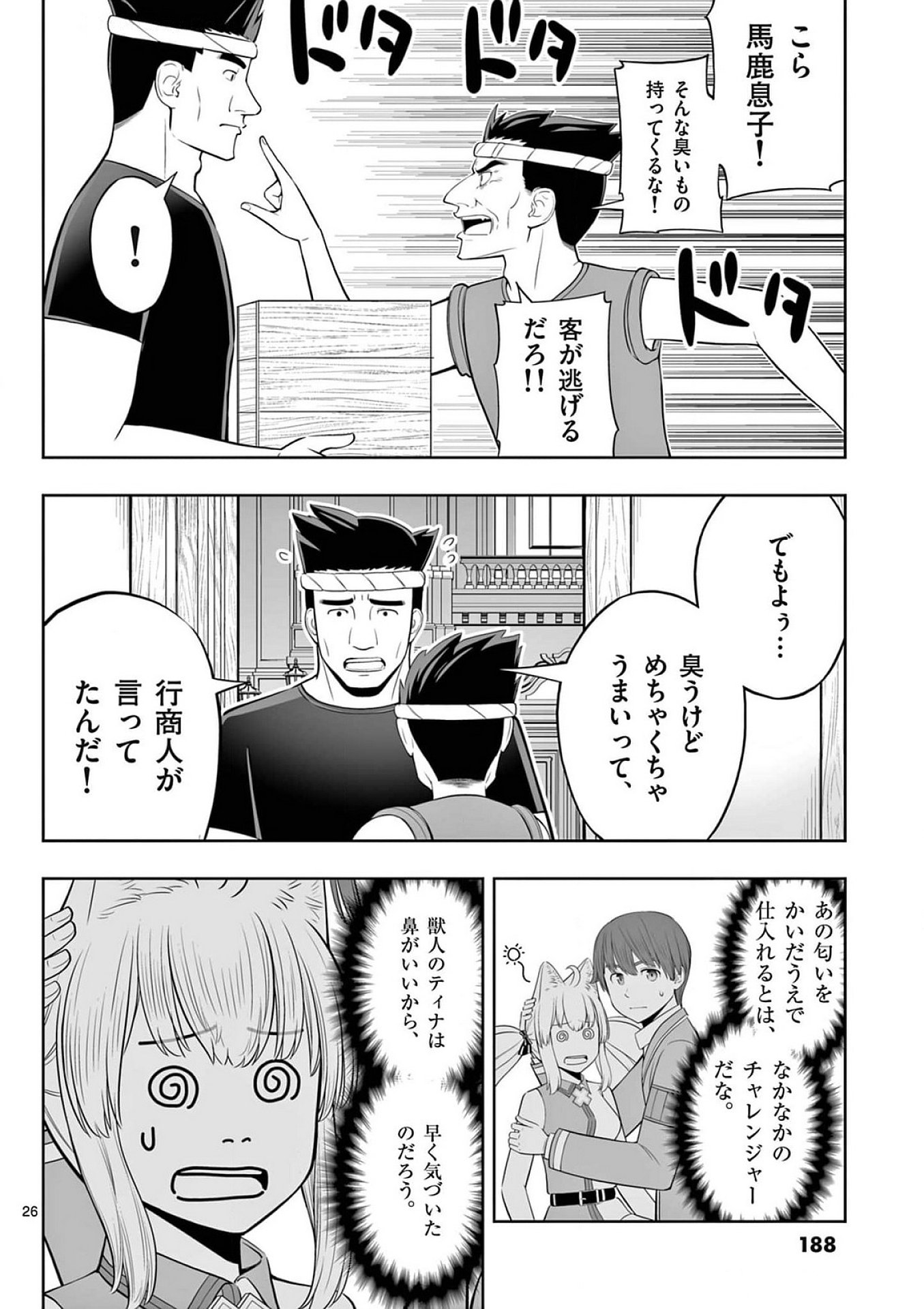 お菓子職人の成り上がり 天才パティシエの領地経営 第42話 - Page 26
