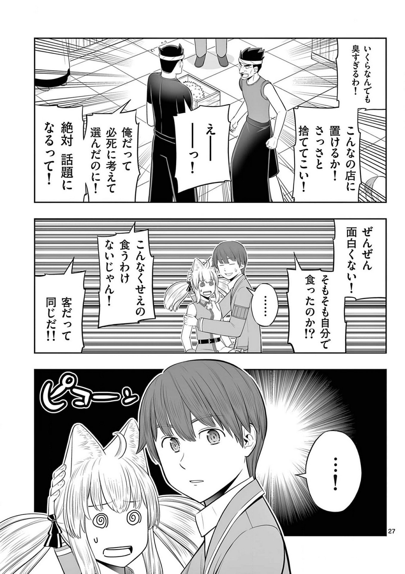 お菓子職人の成り上がり 天才パティシエの領地経営 第42話 - Page 27