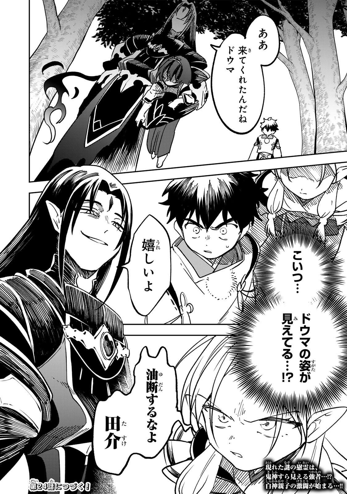 【爆アド】生まれた直後から最強悪霊と脳内バトルしてたら魔力量が測定可能域を超えてました〜悪憑の子の謙虚な覇道〜 第23話 - Page 18