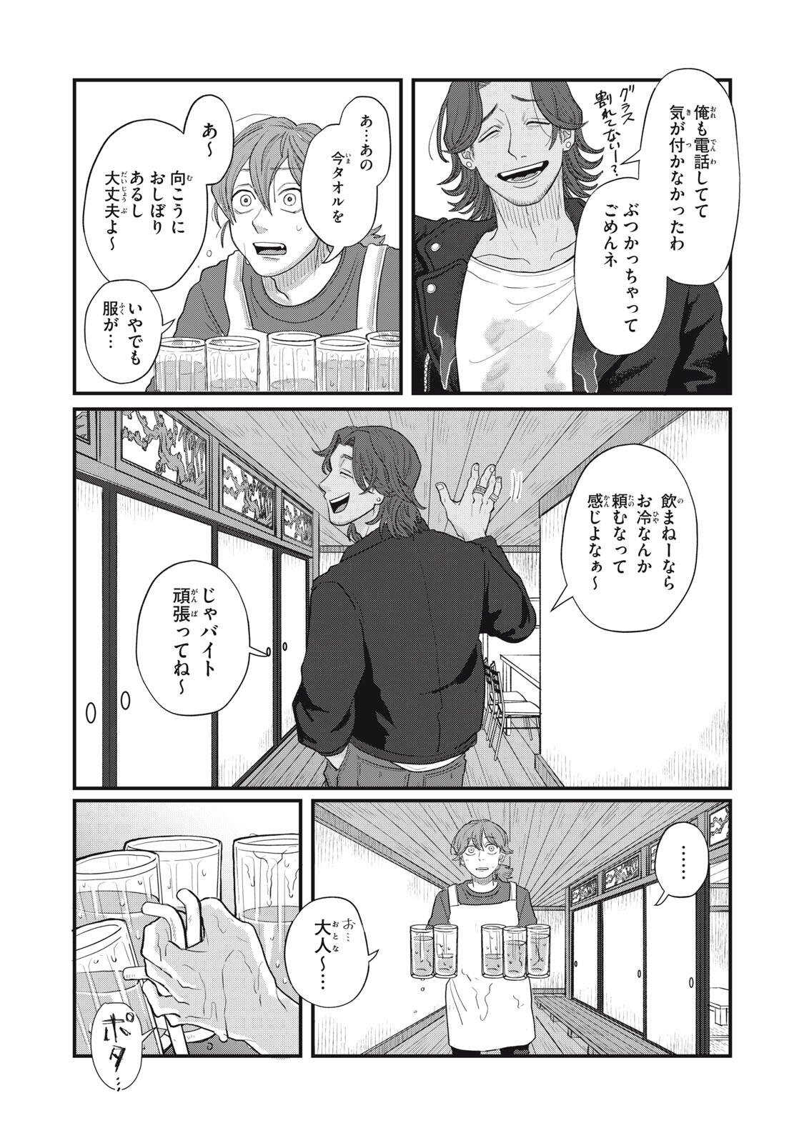 君と宇宙を歩くために 第24.2話 - Page 18