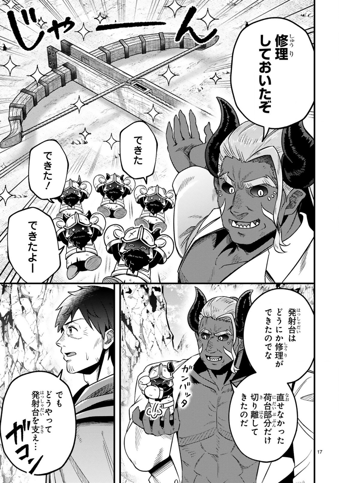 おっさん勇者は鍛冶屋でスローライフはじめました 第26話 - Page 18