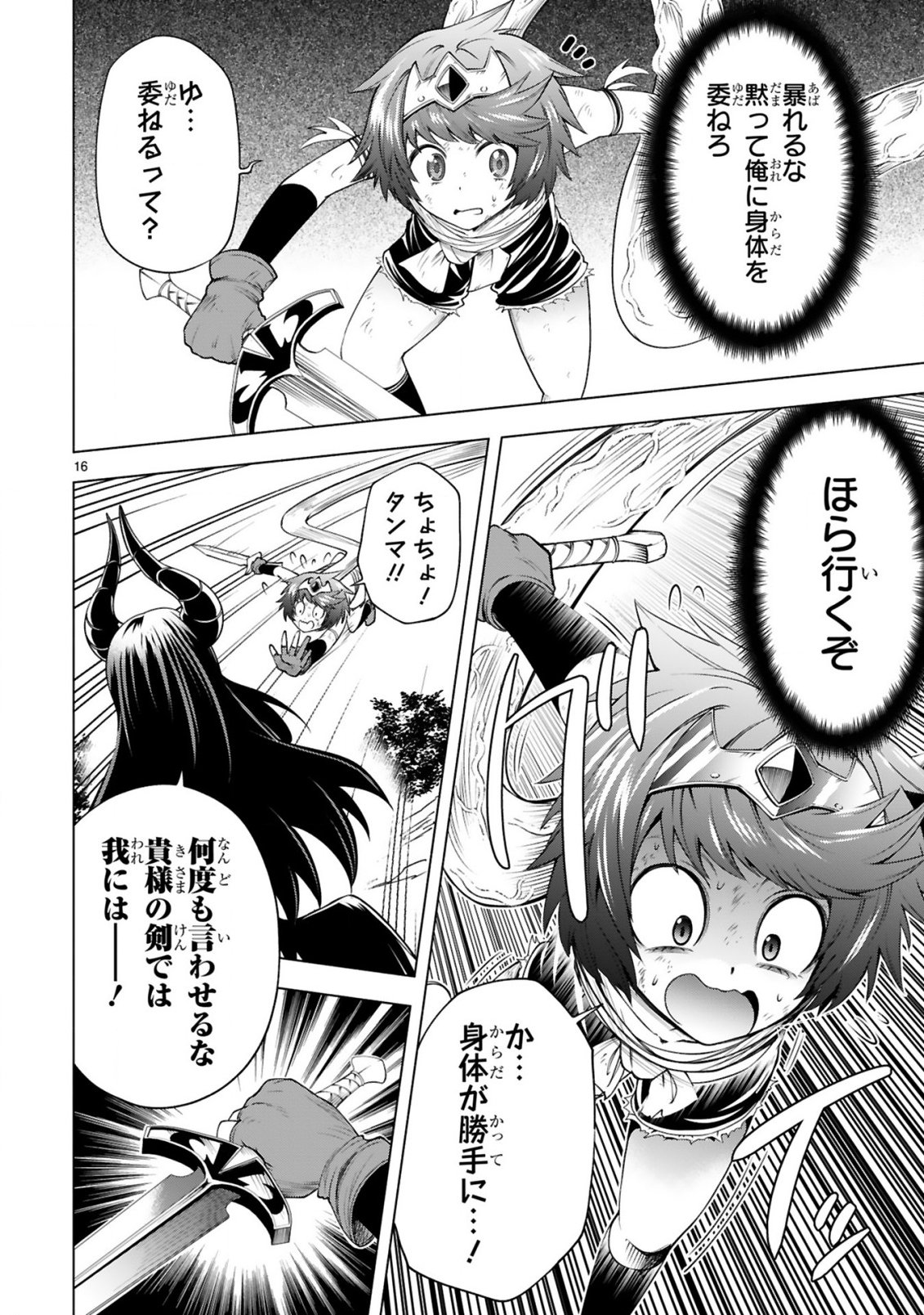 転生した元奴隷、チートスキル『千変万化』で最強ハーレムを作る 第9話 - Page 18