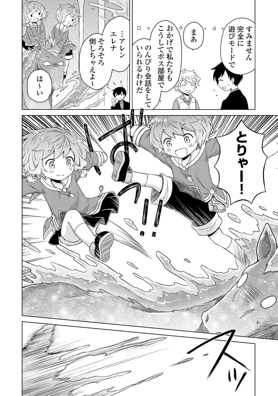 異世界ゆるり紀行 子育てしながら冒険者します 第82話 - Page 18