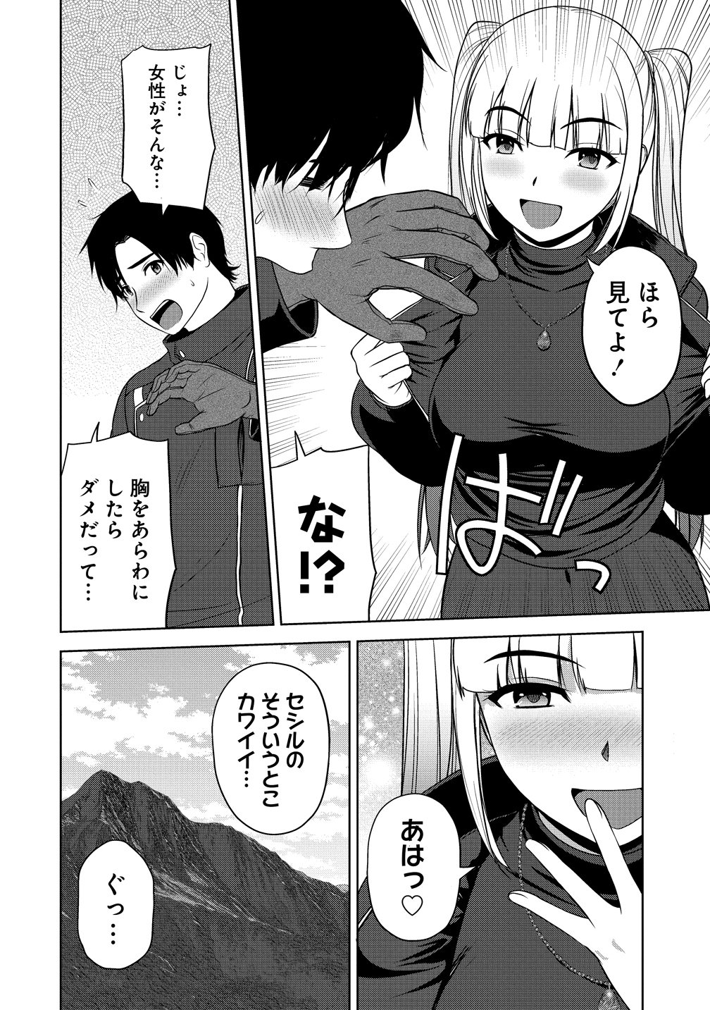 聖騎士ですが、高嶺の三聖女の誰かを酔った勢いで抱いてしまった件について 第14話 - Page 18