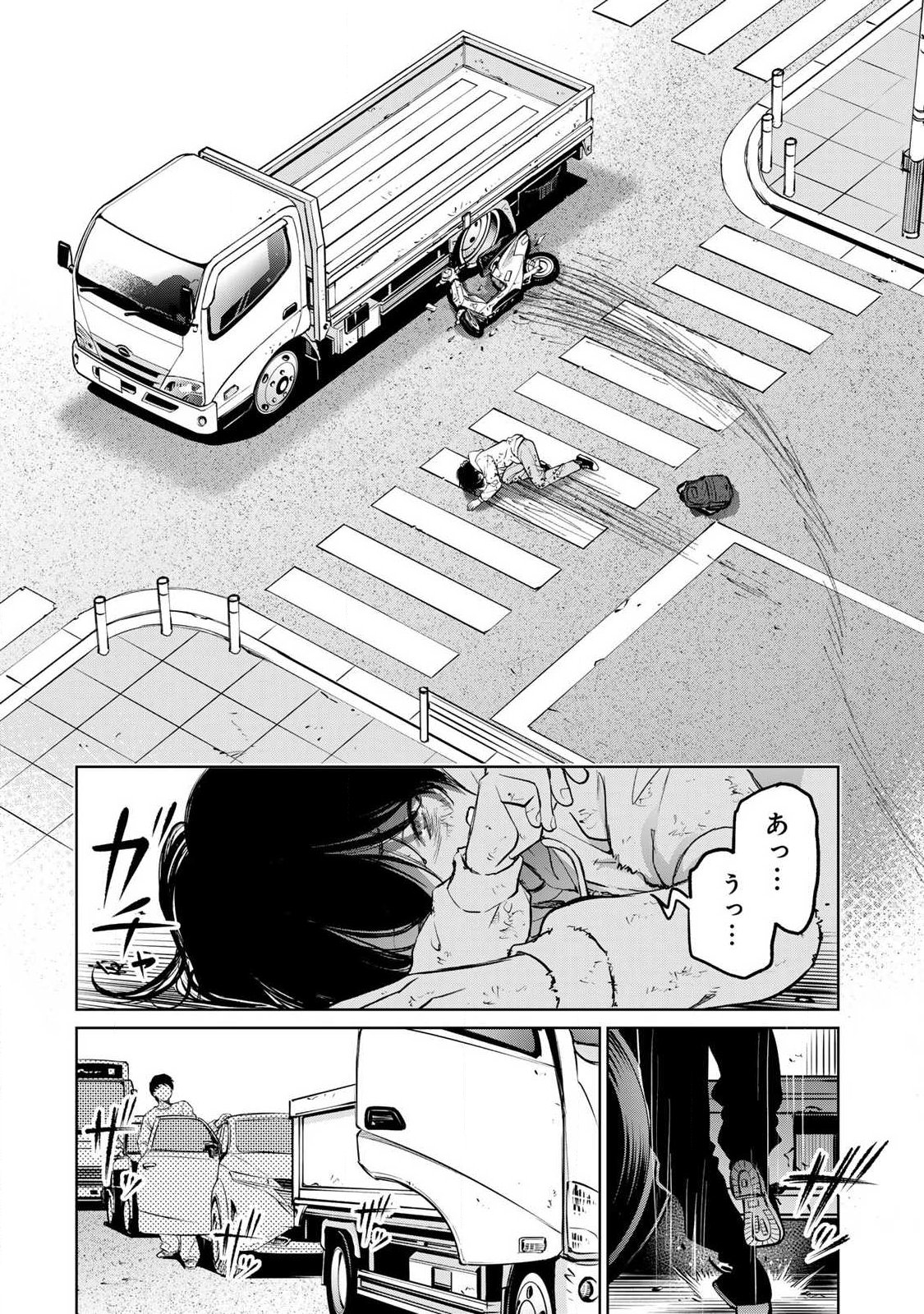 イジメとカエルとママと復讐 第1.2話 - Page 18