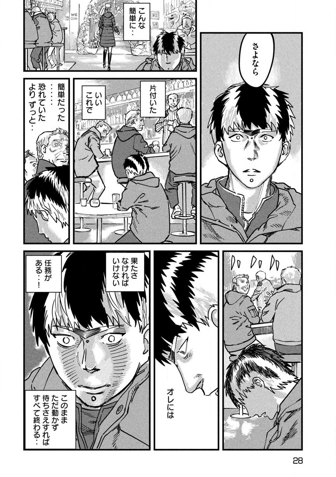 プロトコル・リュウグウ 第1話 - Page 18