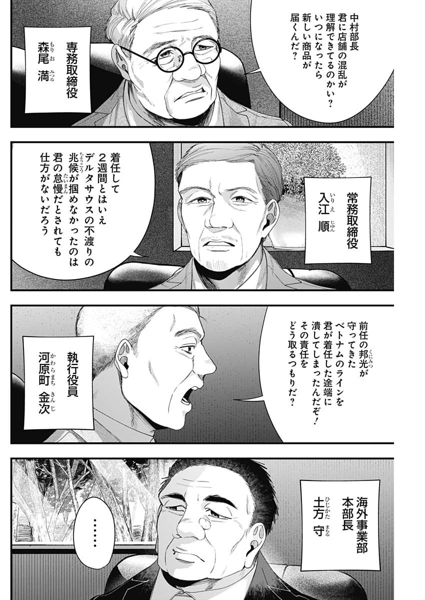 これってハラスメントですか? 第29話 - Page 4