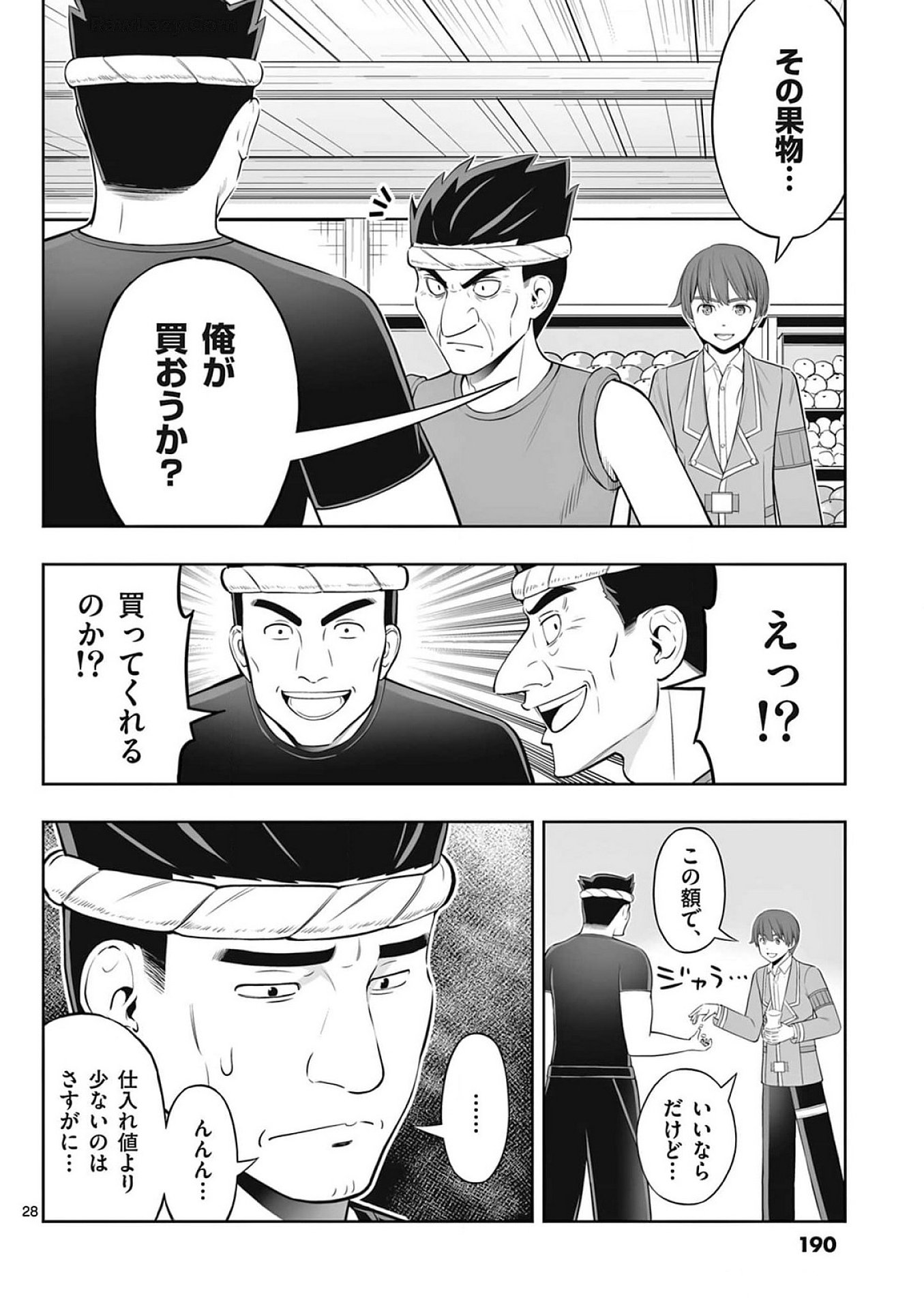 お菓子職人の成り上がり 天才パティシエの領地経営 第42話 - Page 28