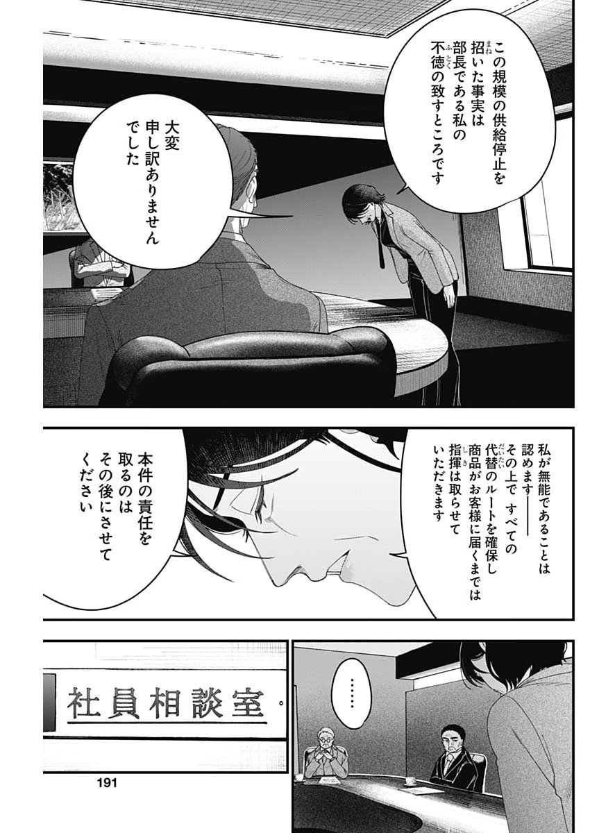 これってハラスメントですか? 第29話 - Page 5