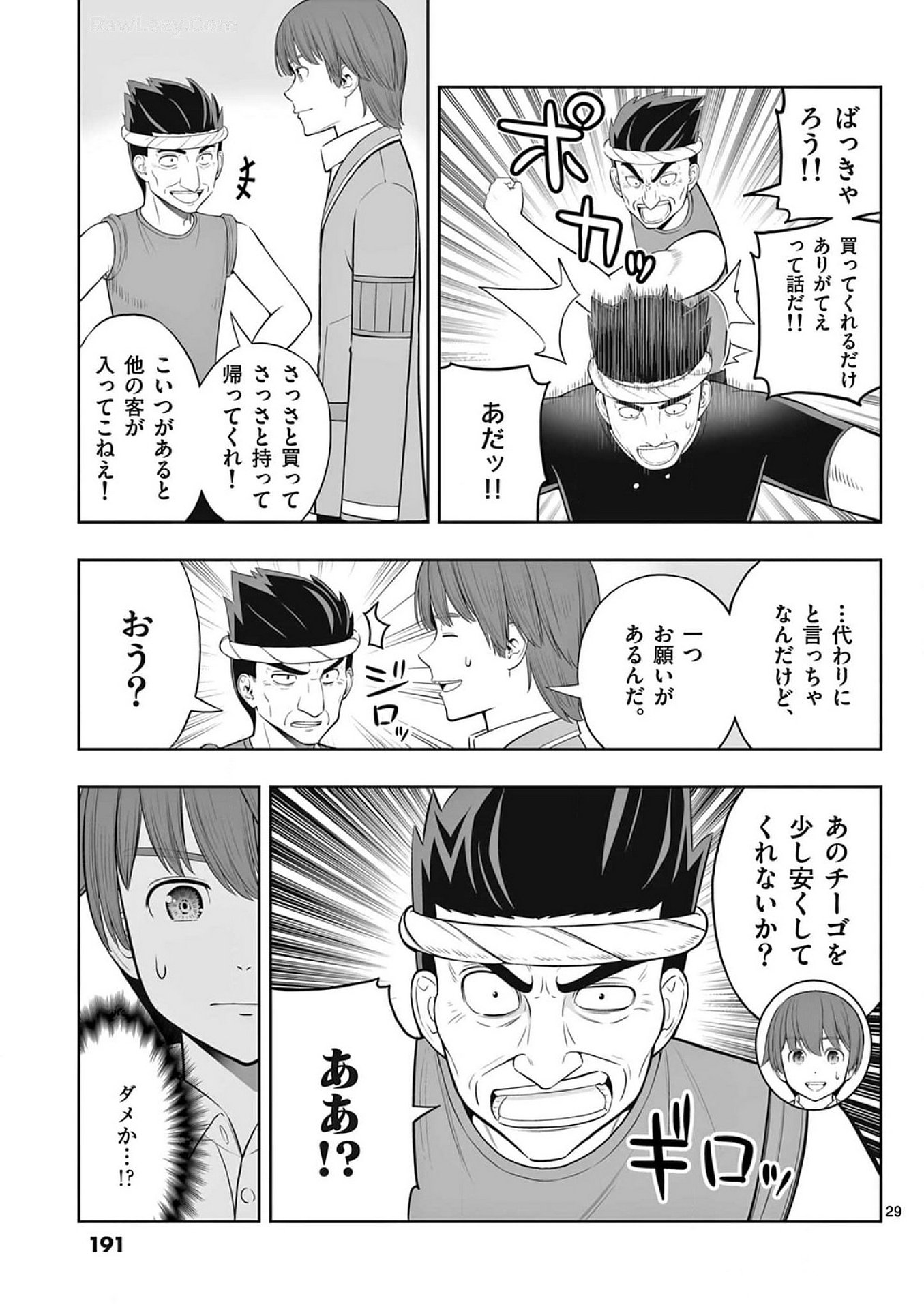 お菓子職人の成り上がり 天才パティシエの領地経営 第42話 - Page 29