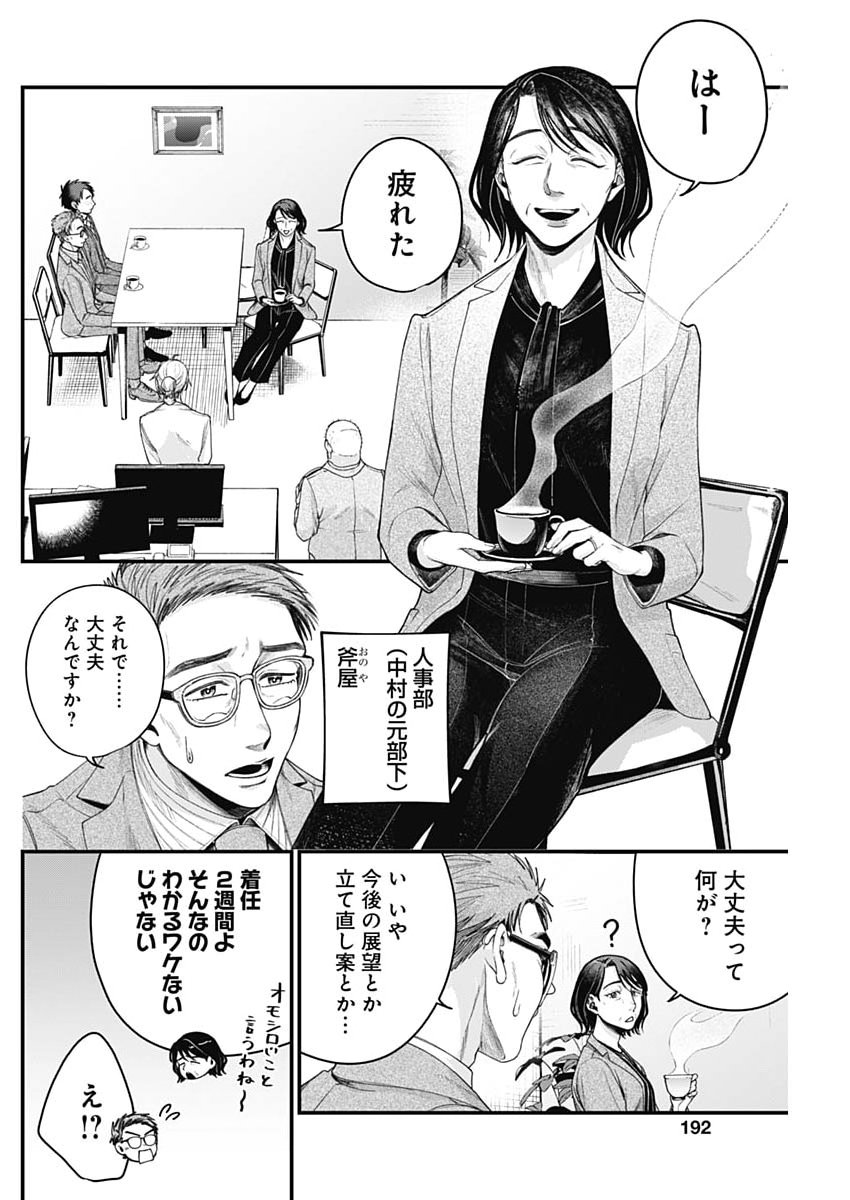 これってハラスメントですか? 第29話 - Page 6