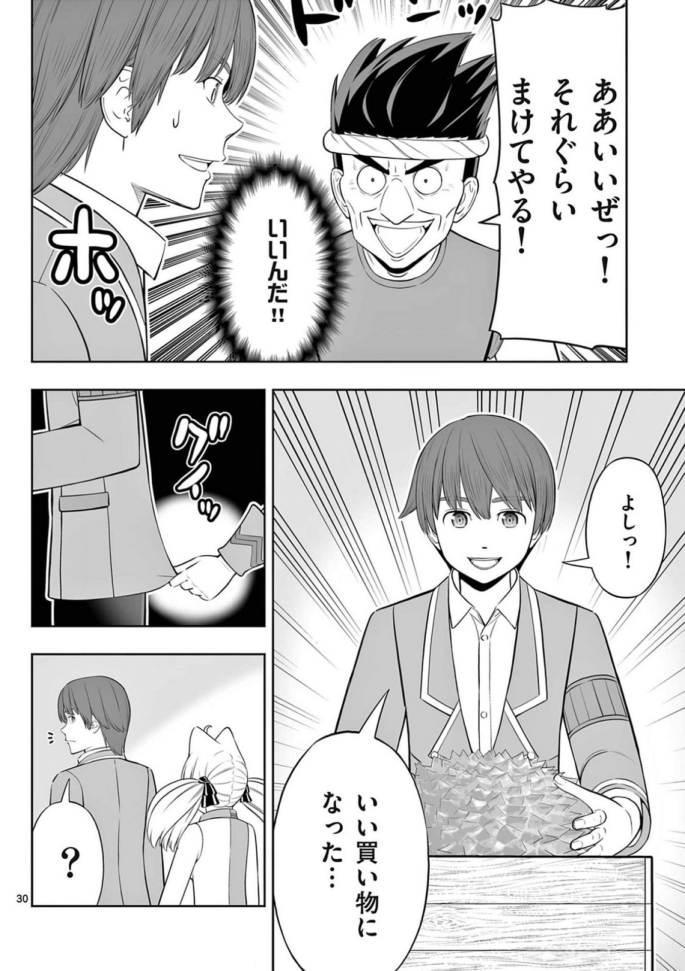 お菓子職人の成り上がり 天才パティシエの領地経営 第42話 - Page 30