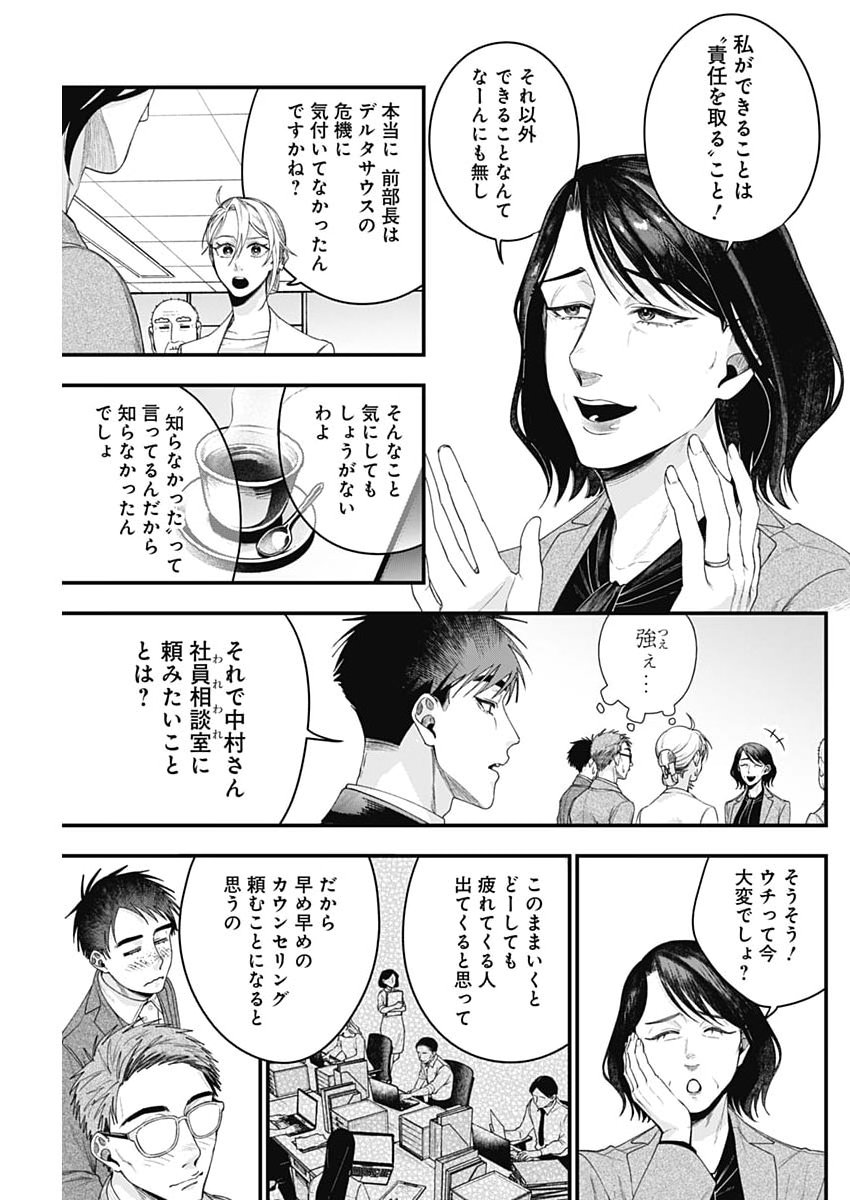 これってハラスメントですか? 第29話 - Page 7