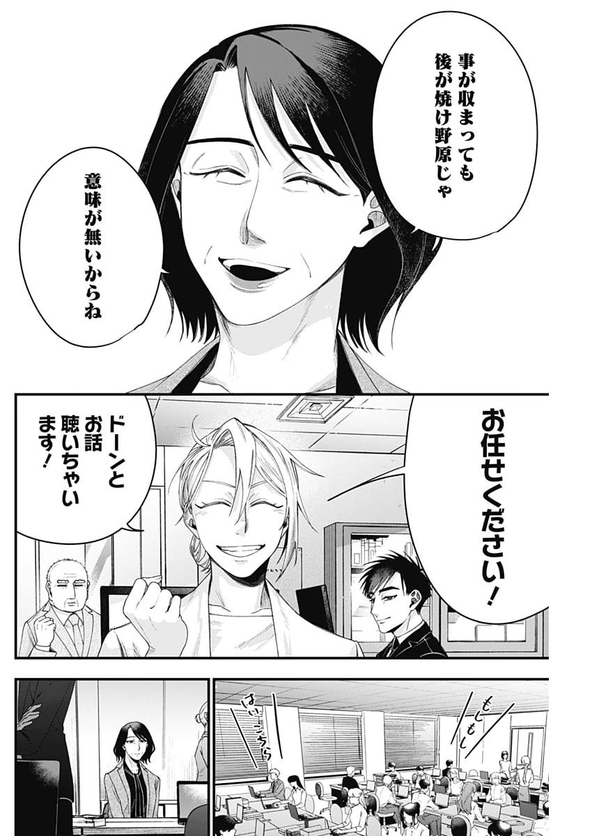 これってハラスメントですか? 第29話 - Page 8