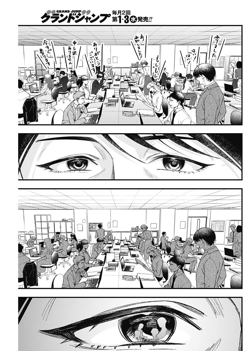 これってハラスメントですか? 第29話 - Page 9
