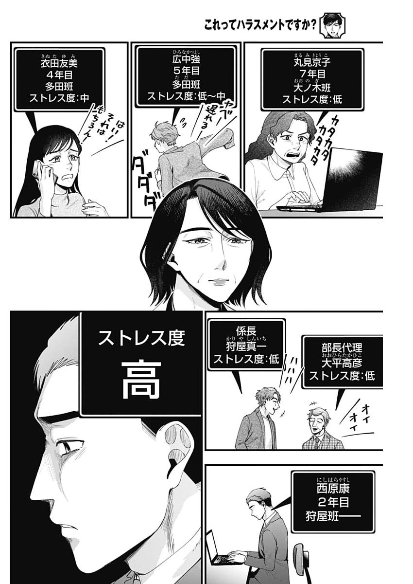 これってハラスメントですか? 第29話 - Page 10