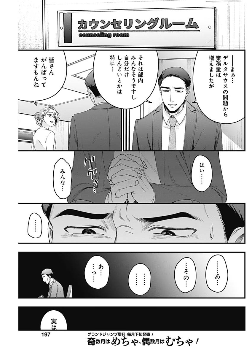 これってハラスメントですか? 第29話 - Page 11