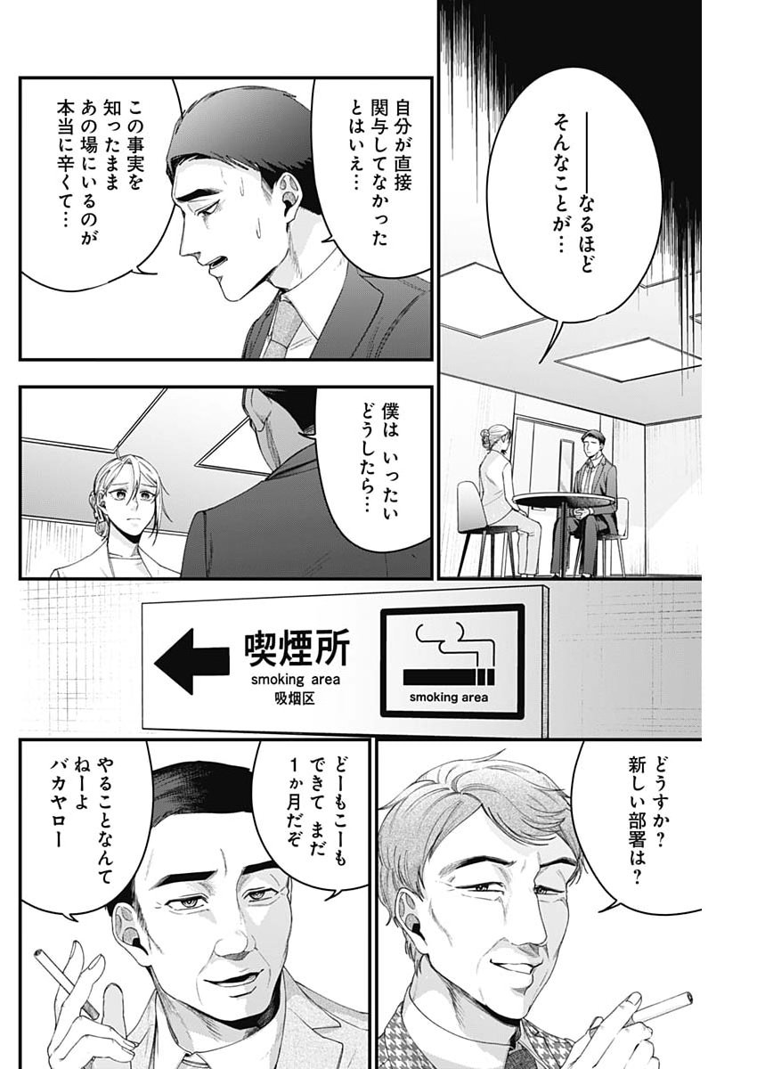 これってハラスメントですか? 第29話 - Page 12