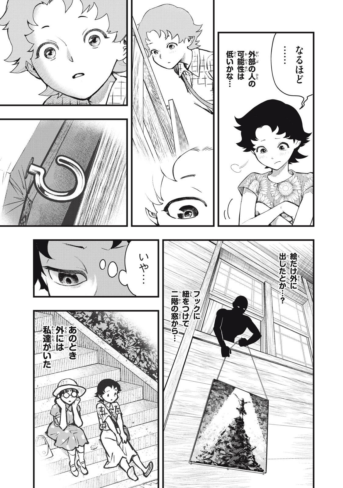 中禅寺先生物怪講義録 先生が謎を解いてしまうから。 第73話 - Page 19