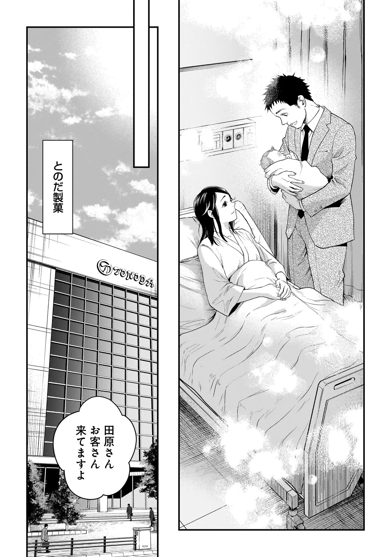 比嘉姉妹 第21話 - Page 19