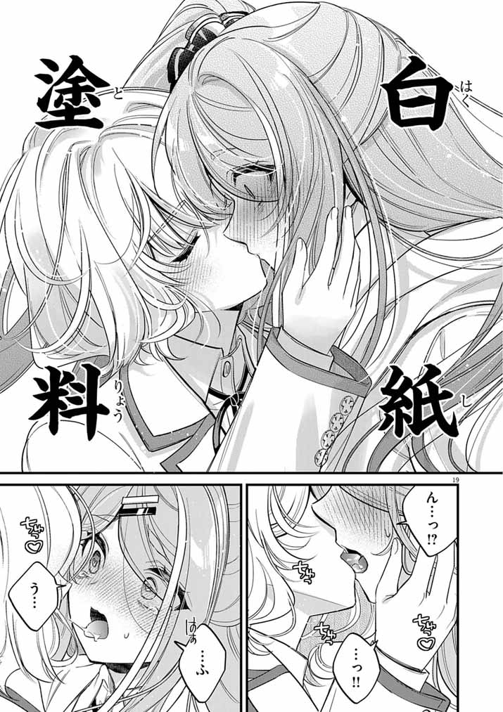 ドスケベ催眠術師の子 第11話 - Page 19