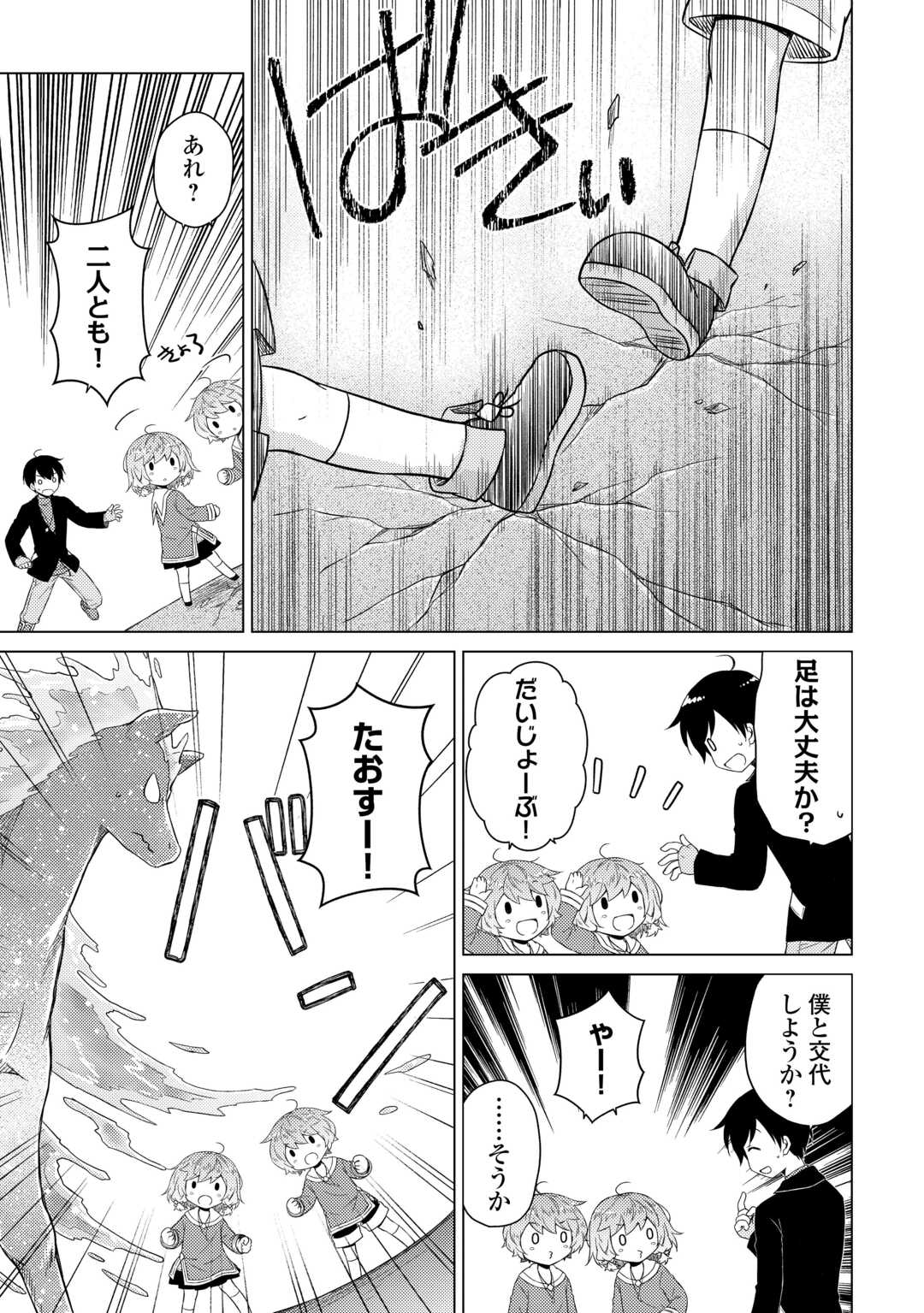 異世界ゆるり紀行 子育てしながら冒険者します 第82話 - Page 19