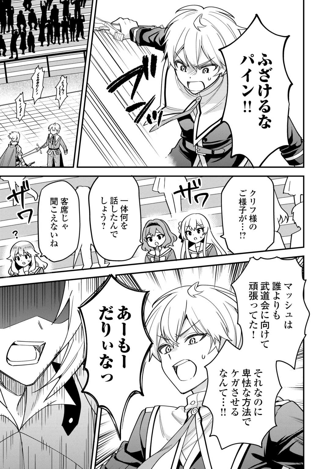 辺境伯家次男は転生チートライフを楽しみたい 第21話 - Page 19