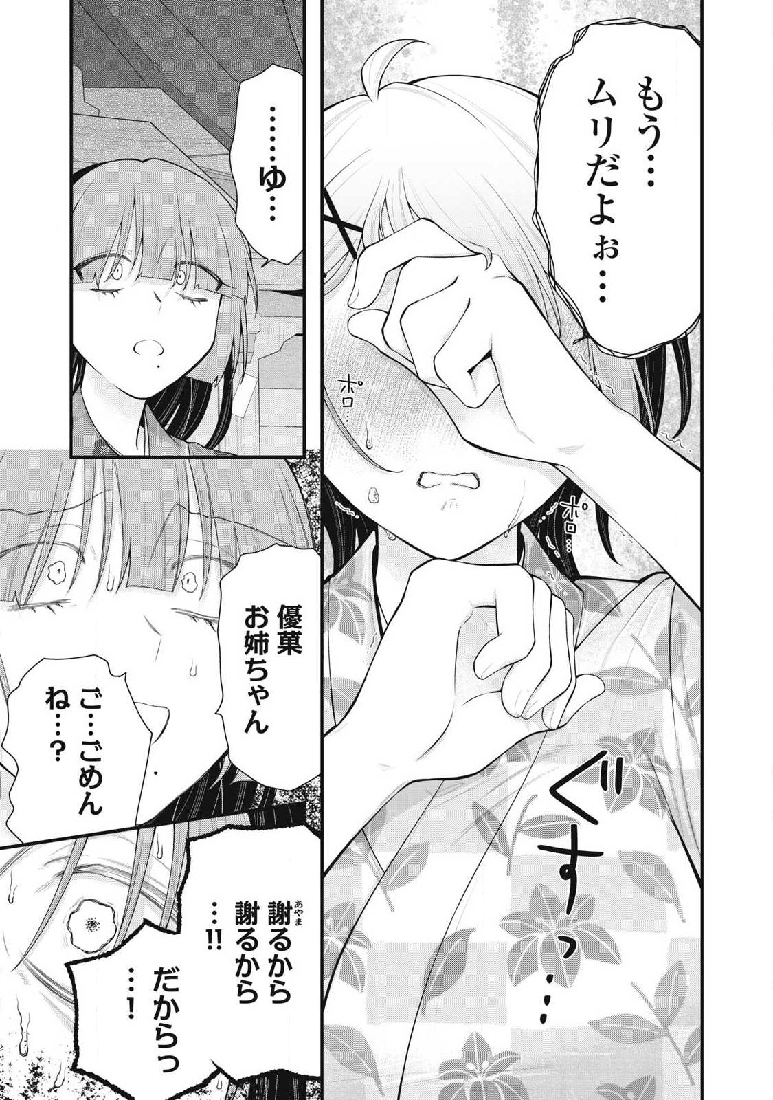 あなたの妹 第17話 - Page 19