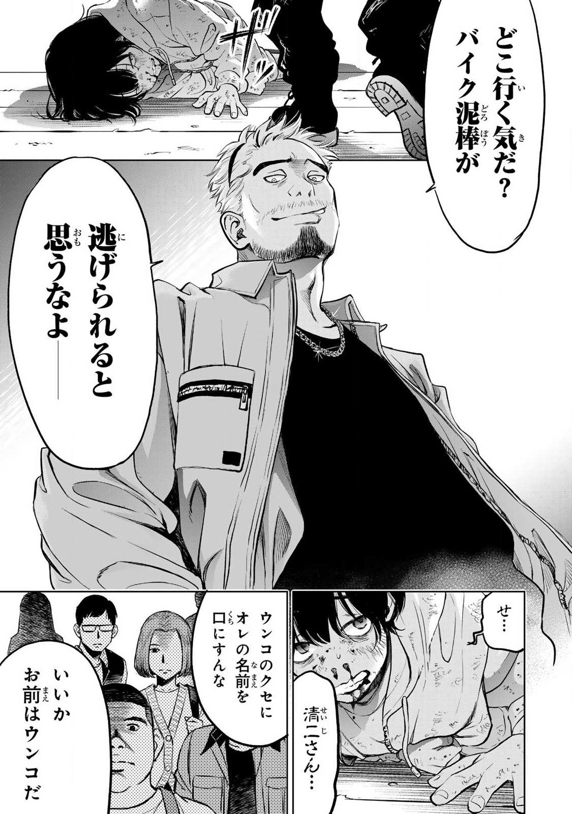 イジメとカエルとママと復讐 第1.2話 - Page 19