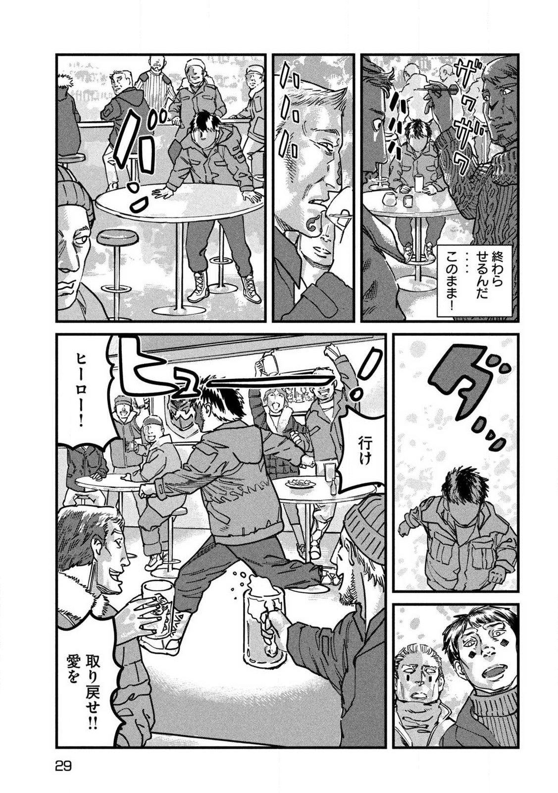 プロトコル・リュウグウ 第1話 - Page 19