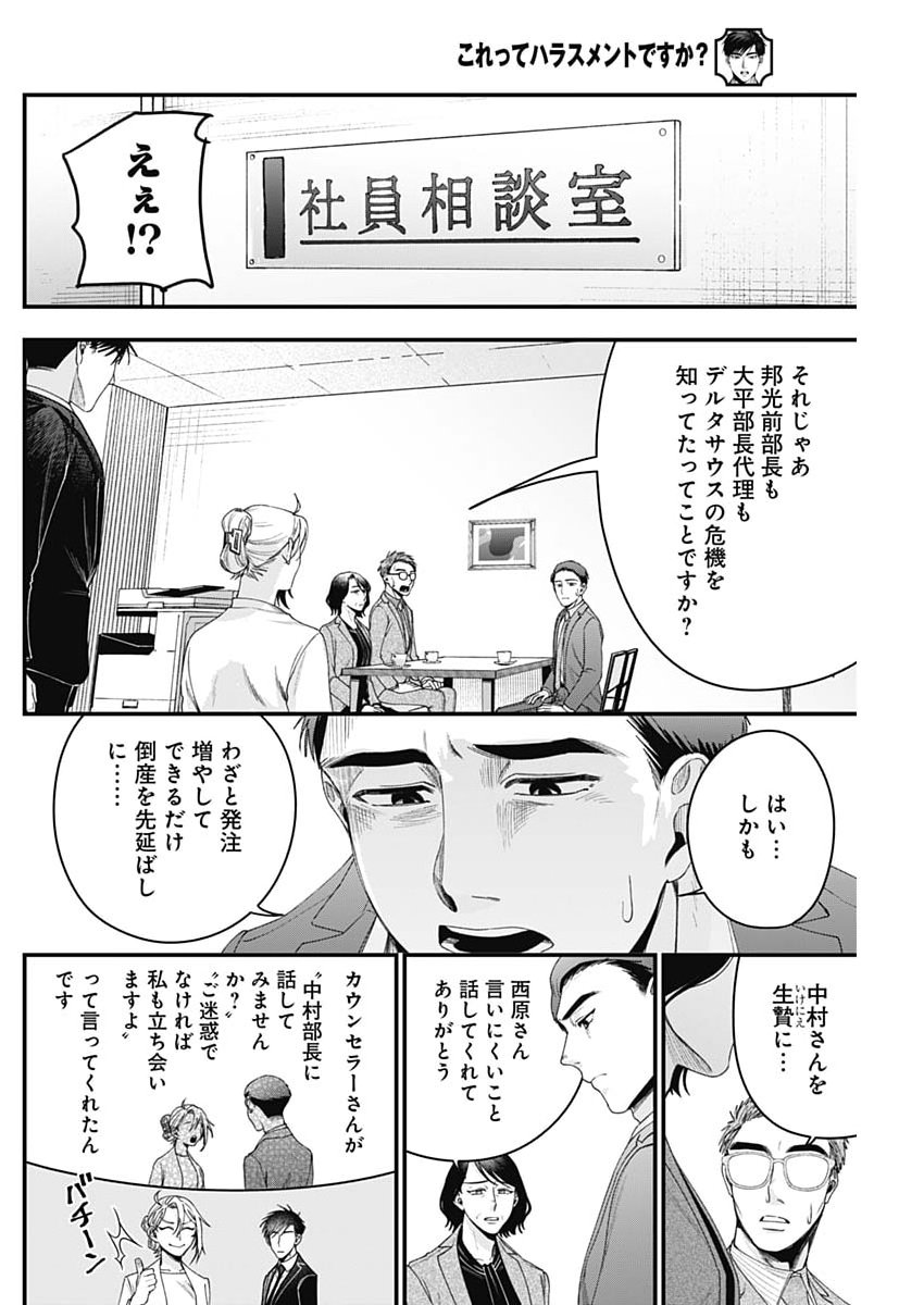 これってハラスメントですか? 第29話 - Page 14