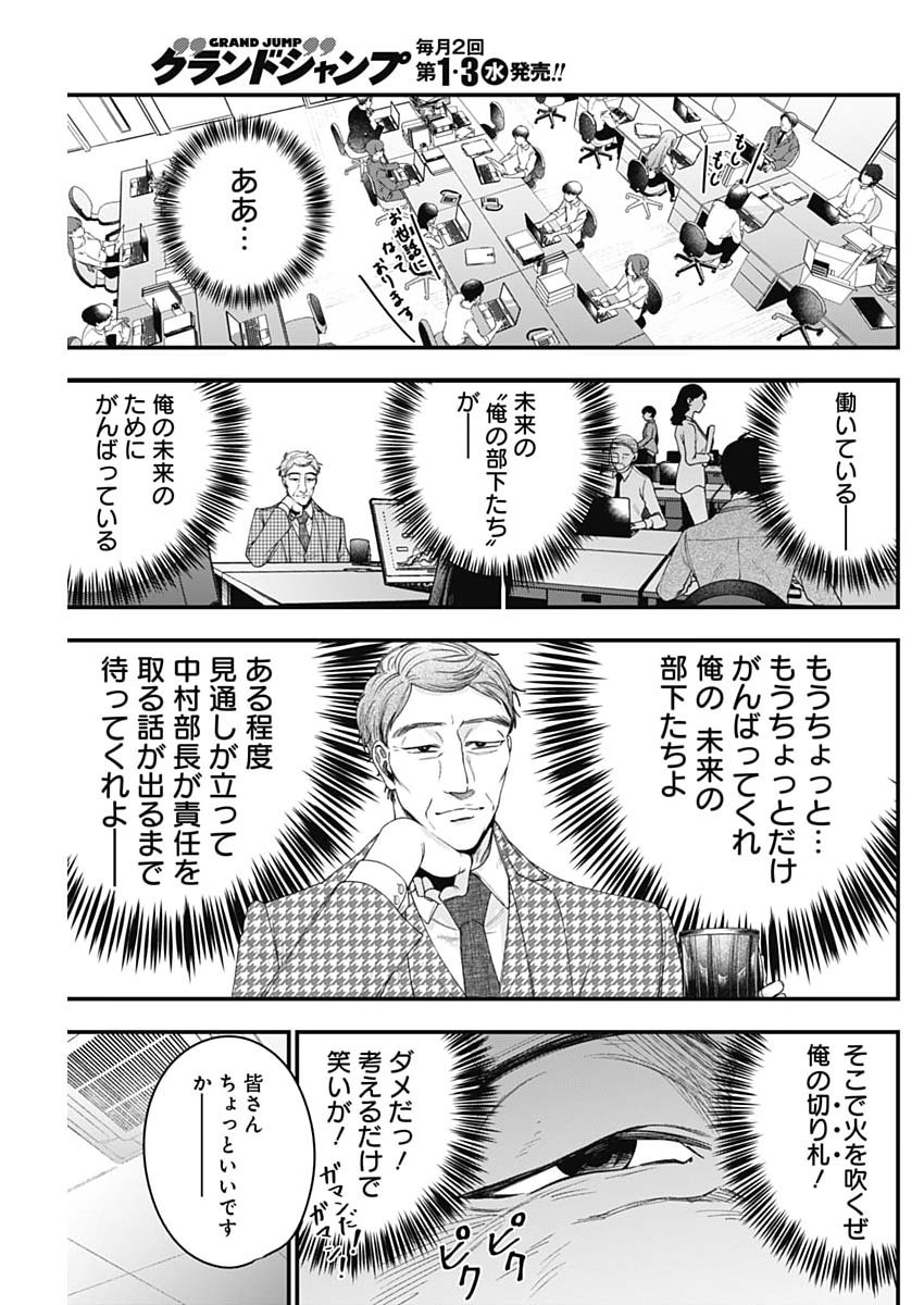 これってハラスメントですか? 第29話 - Page 17