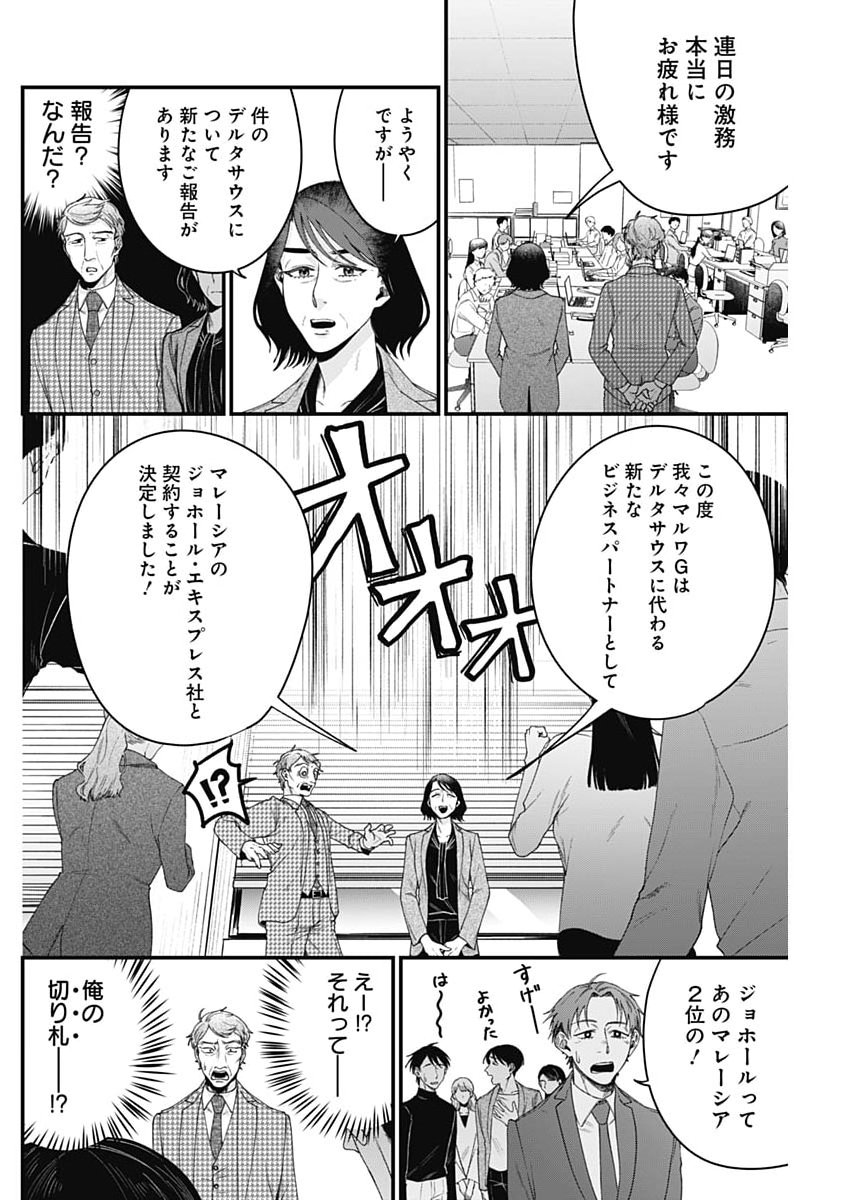 これってハラスメントですか? 第29話 - Page 18