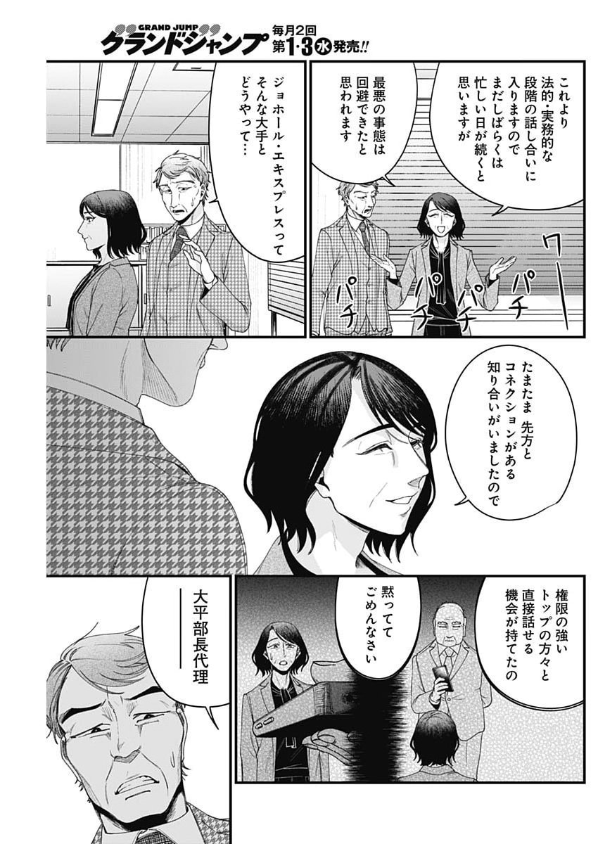 これってハラスメントですか? 第29話 - Page 19