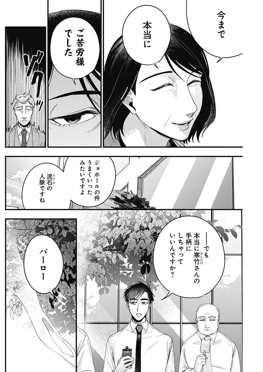これってハラスメントですか? 第29話 - Page 20