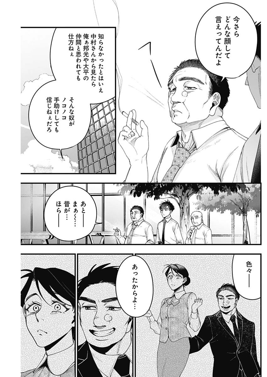 これってハラスメントですか? 第29話 - Page 21
